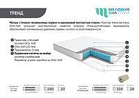 Матрас Тренд PS-500 1600*2000 (Мелодия сна)
