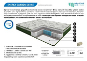 Матрас Energy-carbon dens 800*1900
