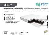 Матрас Комфорт 1800*2000 