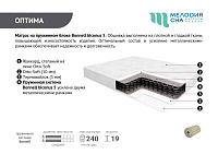Матрас Оптима 1400*2000