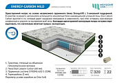 Матрас Energy-carbon mild 1600*2000