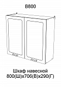 Шкаф верхний В800 кухня Лагуна (Морская волна)